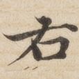 右