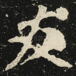 友