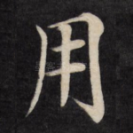 用