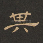其