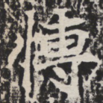 博