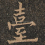 台