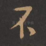 不
