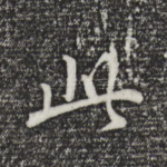 此
