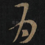 为