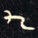 九