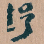 号
