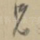 兄