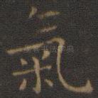 气