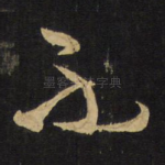 不