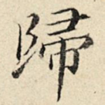 归