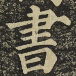 書