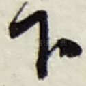 下