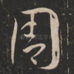 周