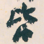 皆