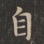 自
