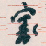 害