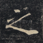 之