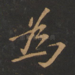 为