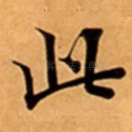 此
