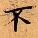 不