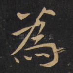 为