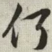 何