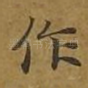 作