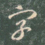 字