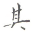 其