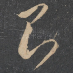 则