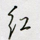 红