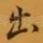 出