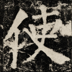 使