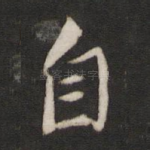 自