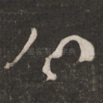 分