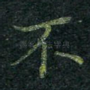 不
