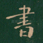书