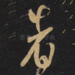 者