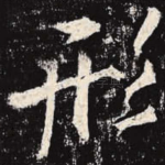 形