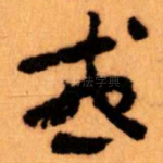 或