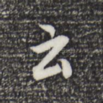 云
