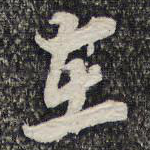 在