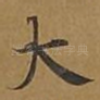 大
