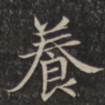 养