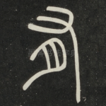 有