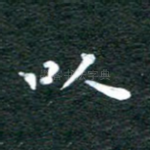 以
