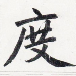 度