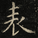 表