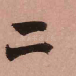 二
